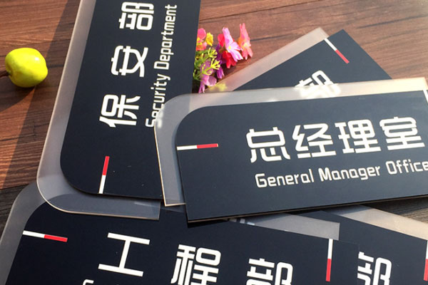 亚克力标牌