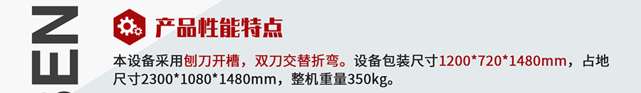 V6S数控全自动弯字机性能特点