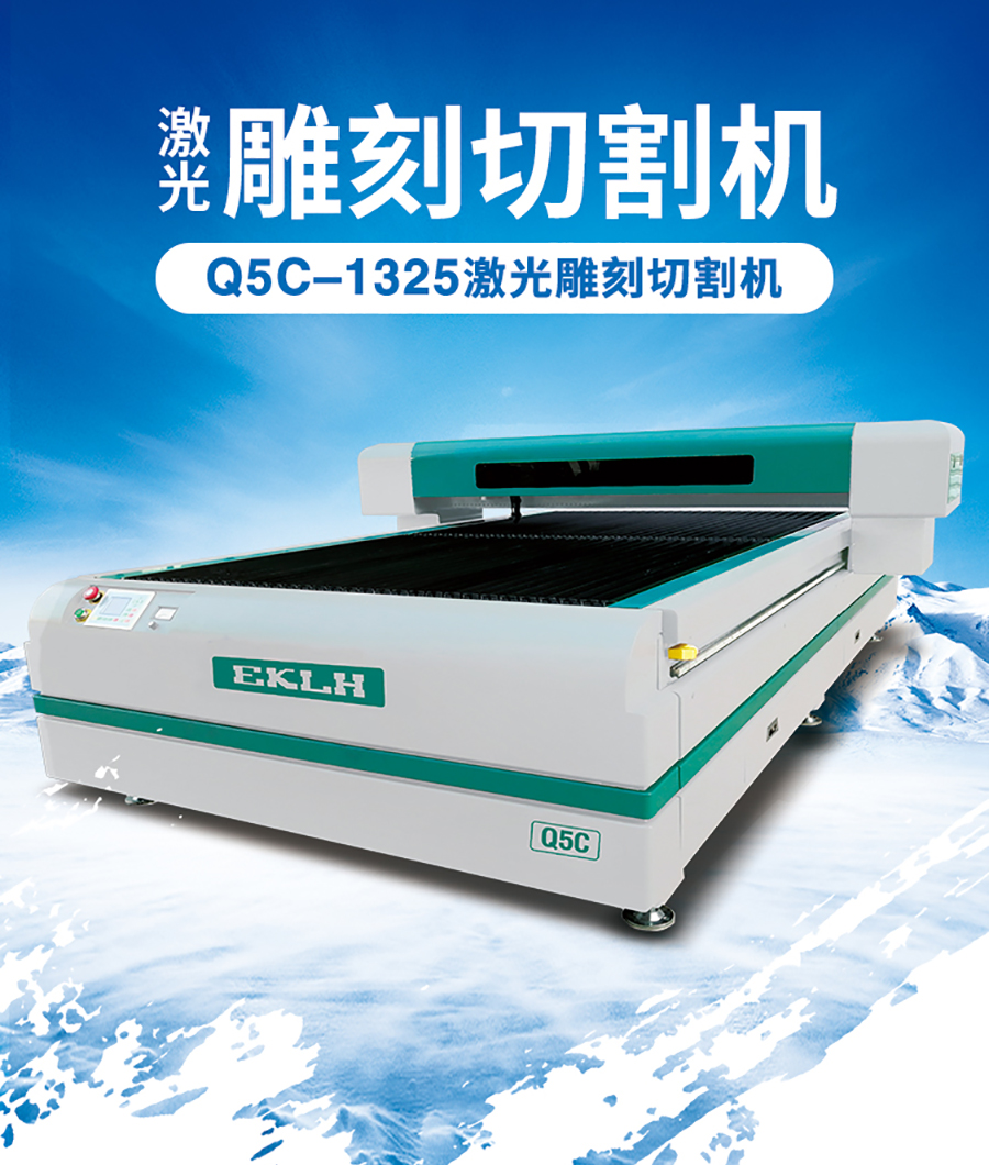 Q5C-多功率激光巡边雕刻机