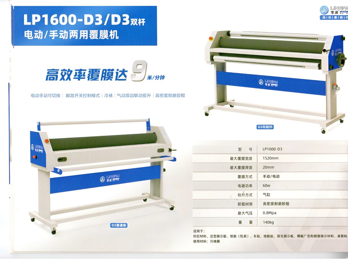 零派 LP1700-D3 覆膜机